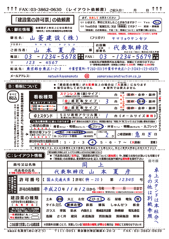 依頼書の書き方：建設業の許可票