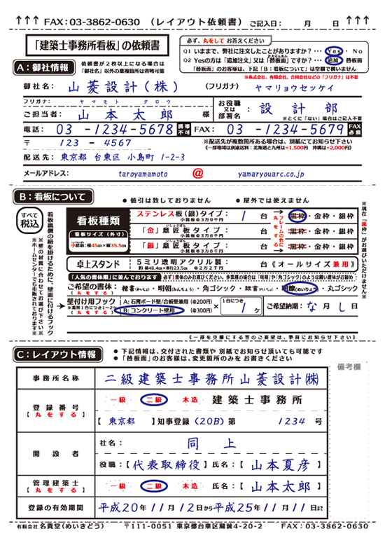 依頼書の書き方：建築士事務所看板