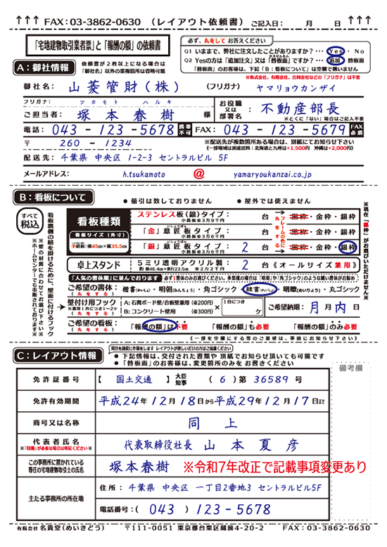 依頼書の書き方：宅地建物取引業者票