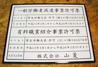 特注許可票