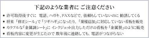 下記のような業者にご注意ください